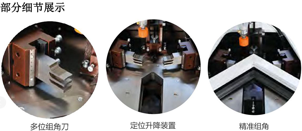鋁門(mén)窗輕型組角機